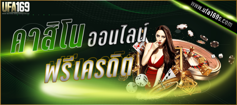 คาสิโนได้เงินชัวร์