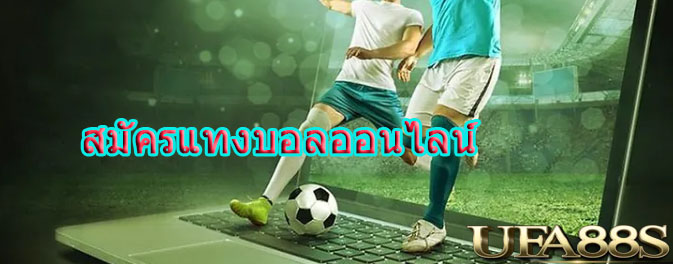 แทงบอล369