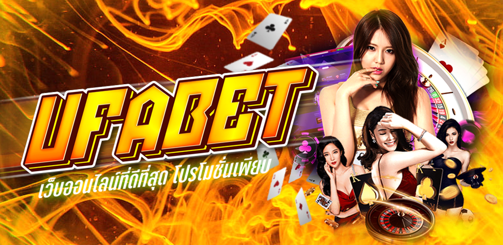 UFABETเว็บแม่