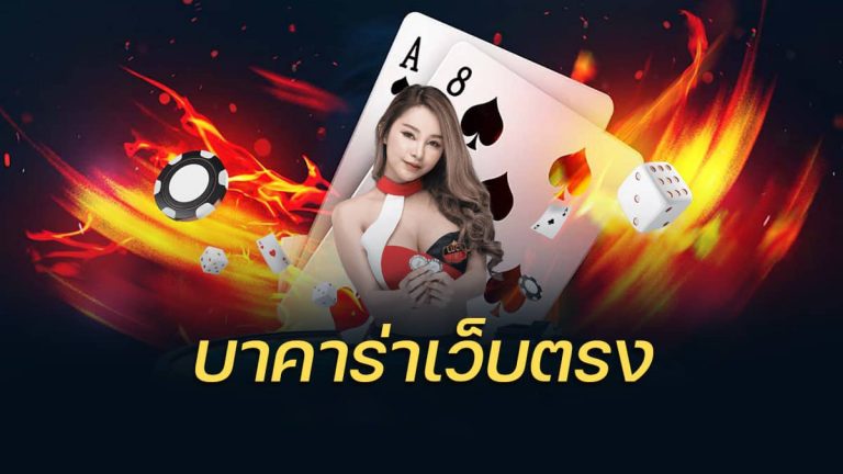 ALLบาคาร่า