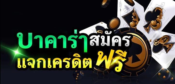 บาคาร่า350